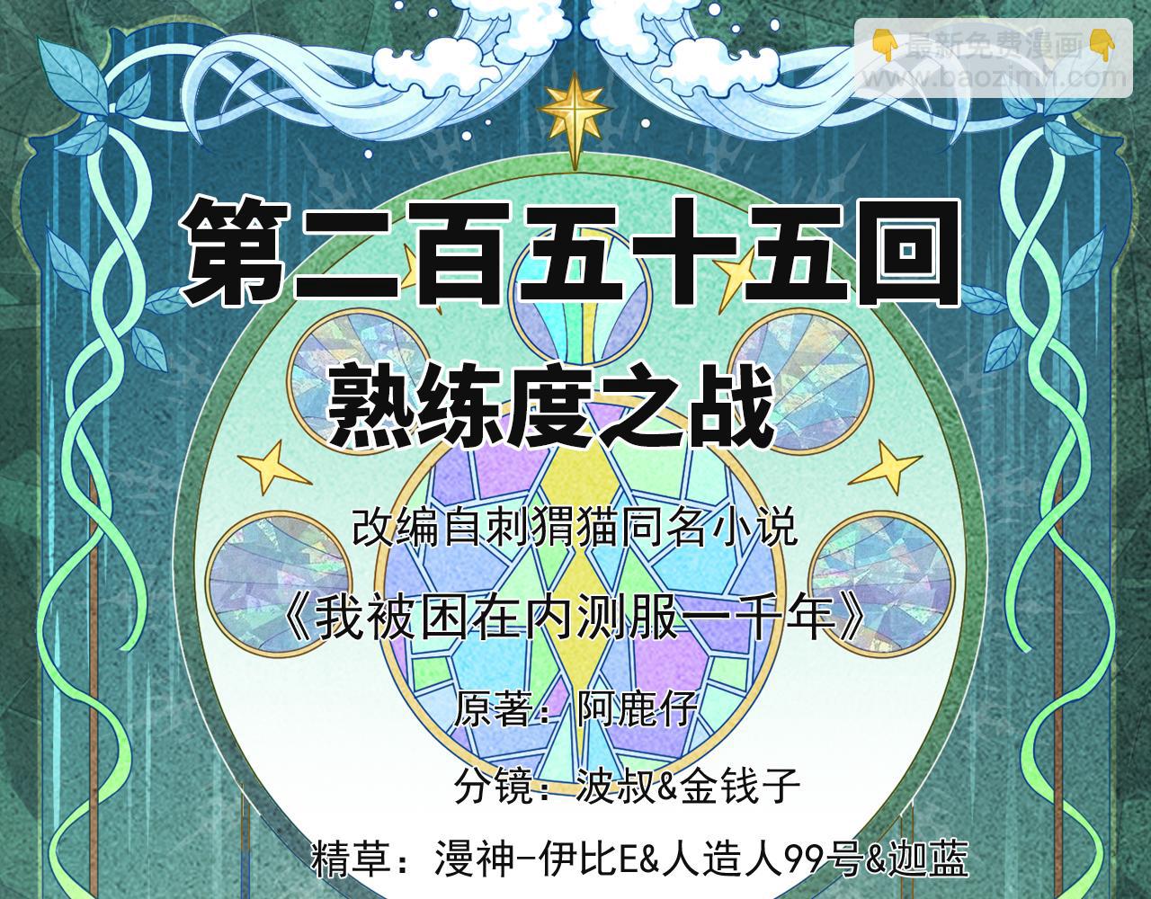 255回-熟练度之战(1/5)-第258话
