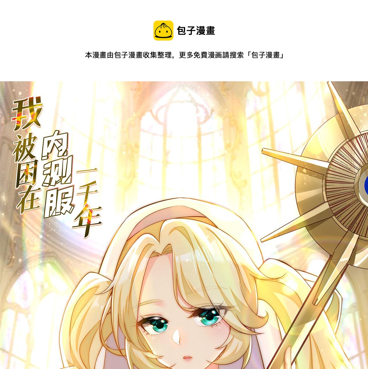 49回-新装备的&ldquo;妙用&rdquo;(1/3)-第50话