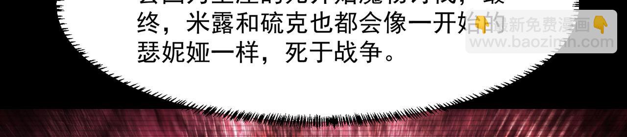 49回-新装备的&ldquo;妙用&rdquo;(1/3)-第50话