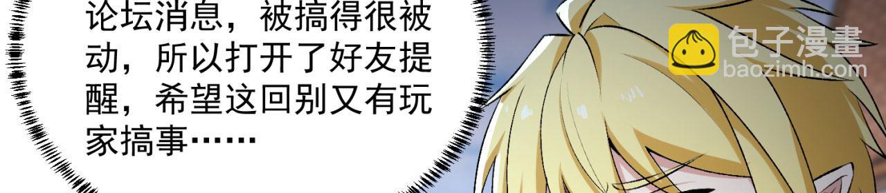 49回-新装备的&ldquo;妙用&rdquo;(1/3)-第50话