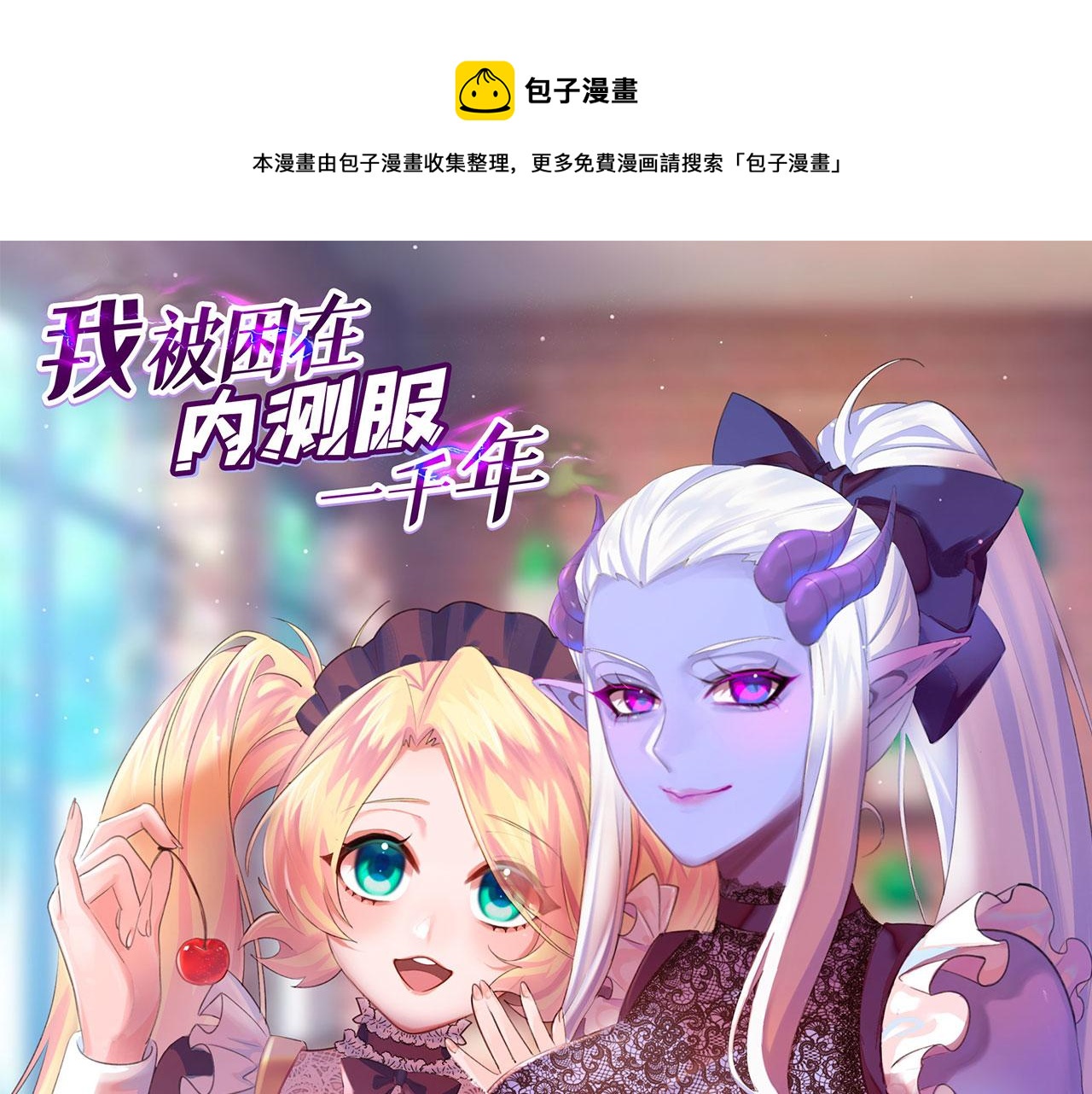 53回-女武神奥琳希露(1/4)-第54话