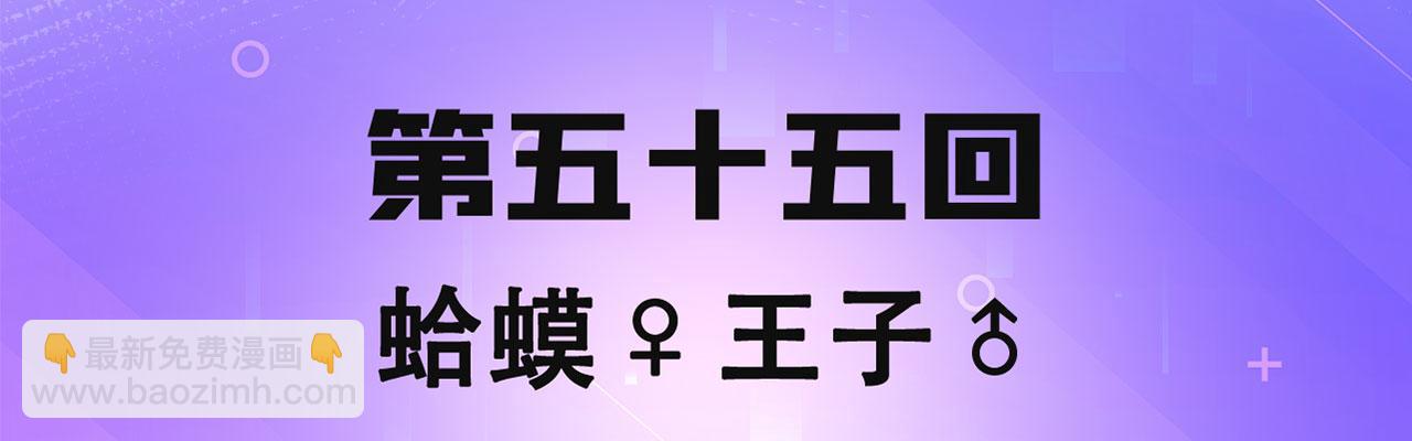 55回-蛤蟆王子(1/4)-第56话