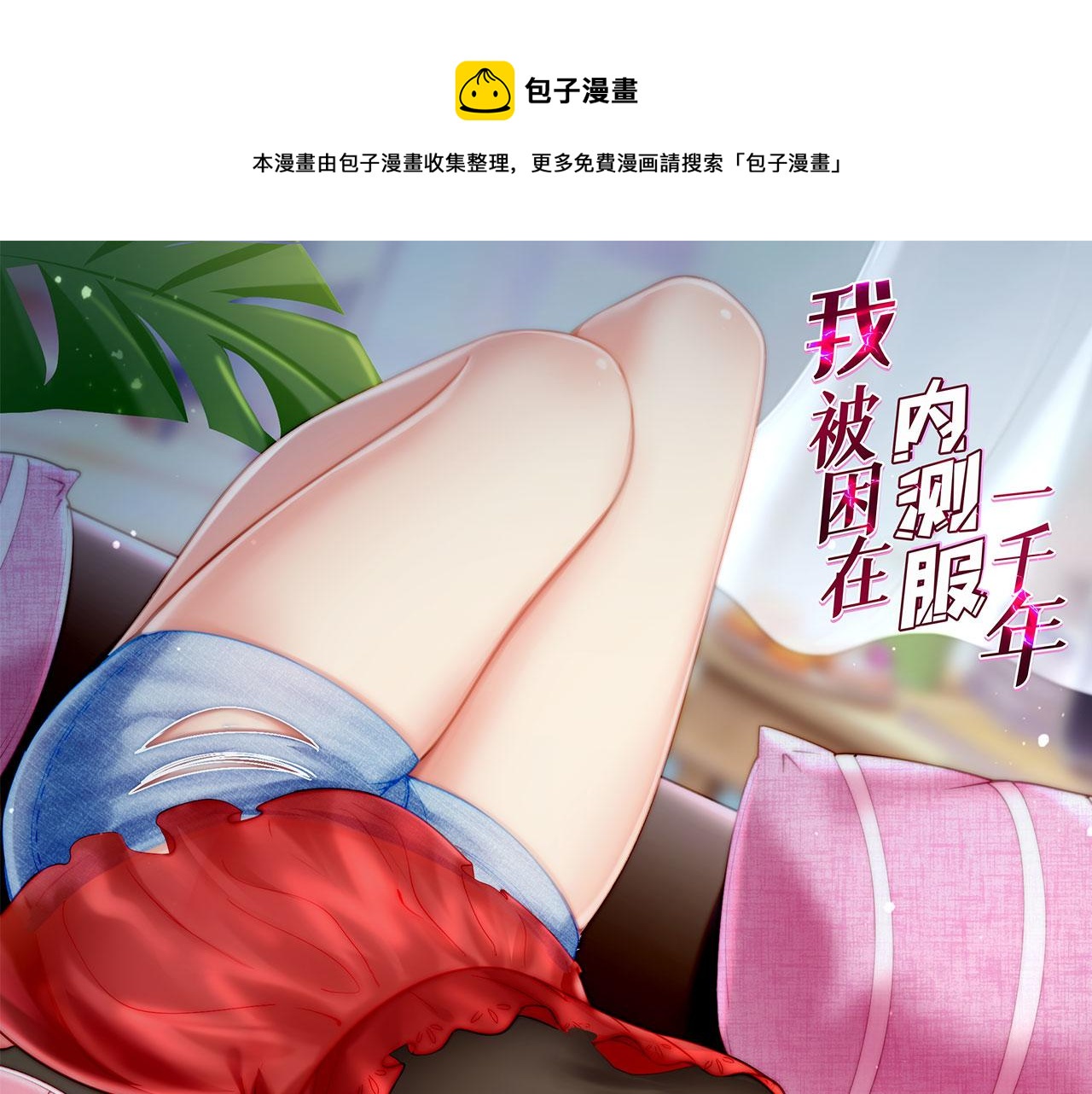 57回-剧情？跳过！(1/5)-第58话