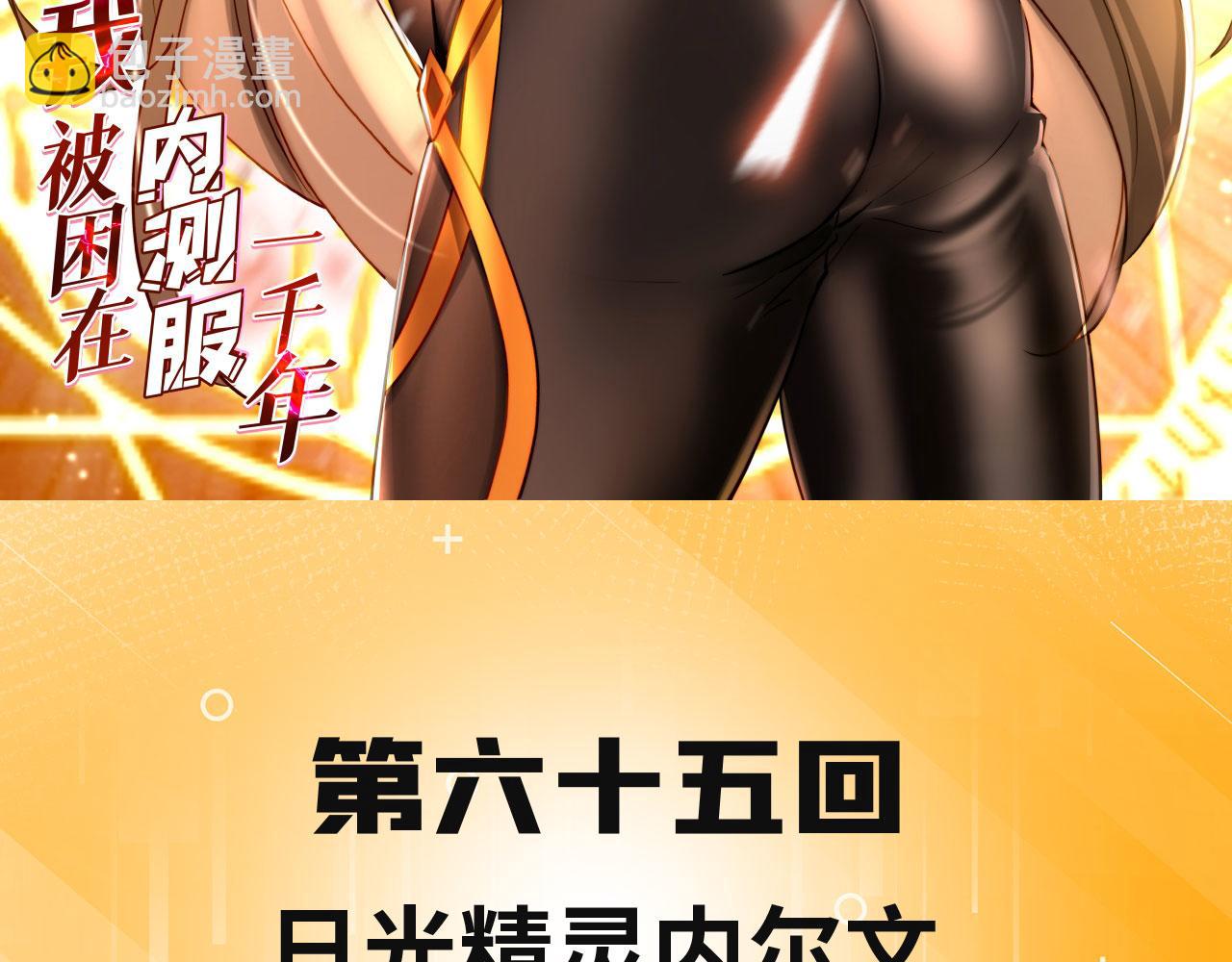 65回-日光精灵内尔文(1/4)-第66话