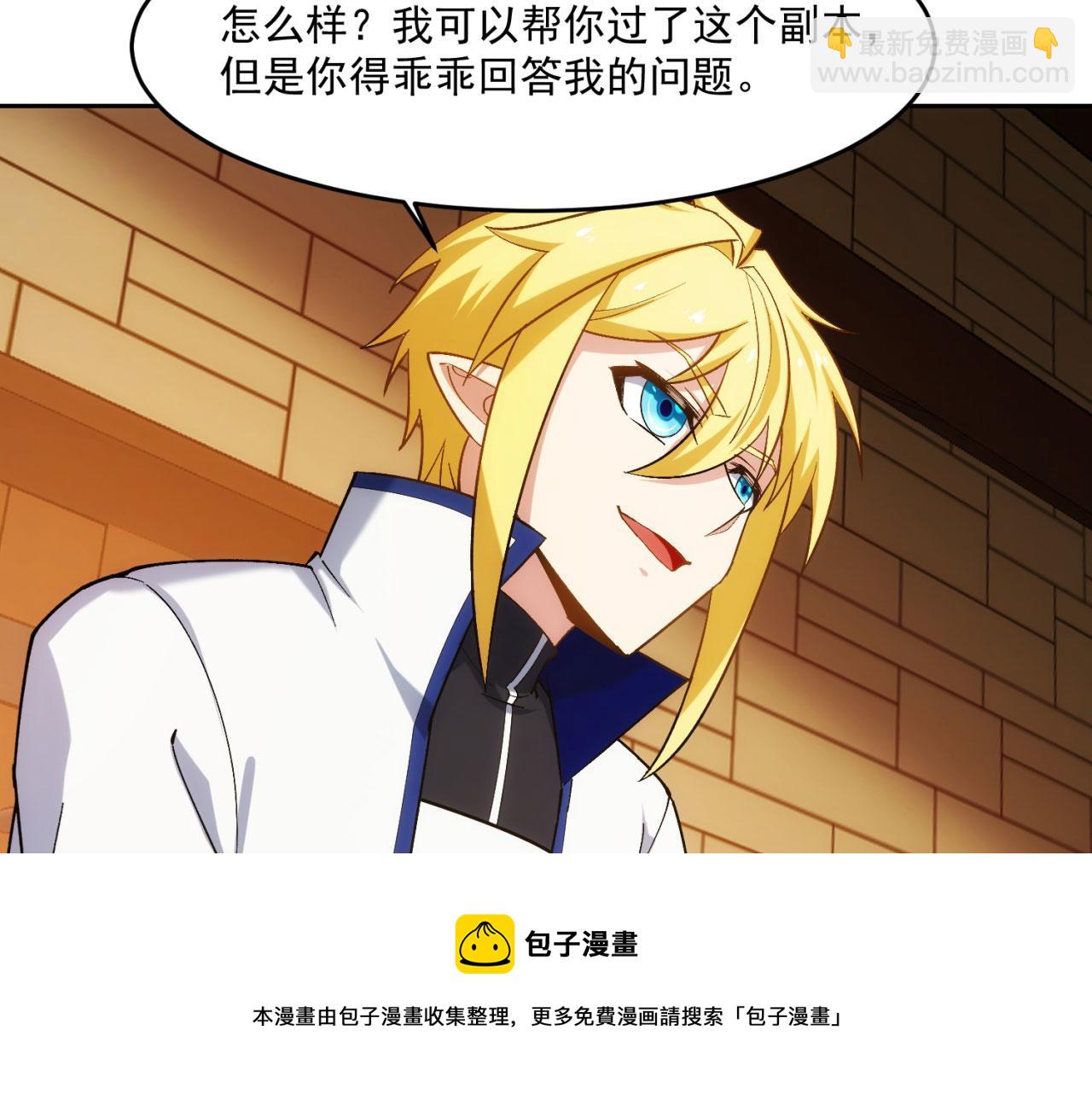 69回-NPC全员觉醒？(1/4)-第70话