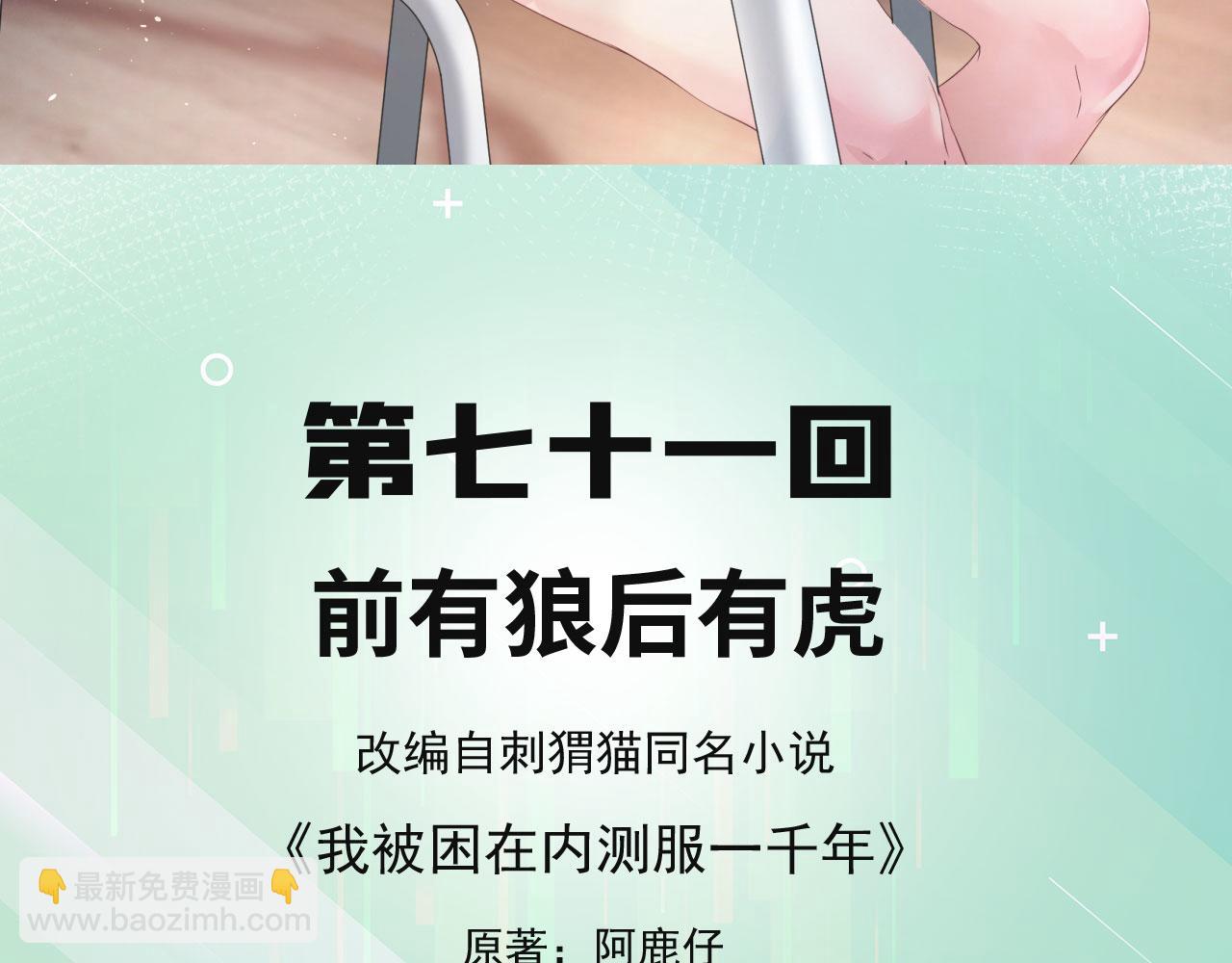 71回-前有狼后有虎(1/4)-第72话