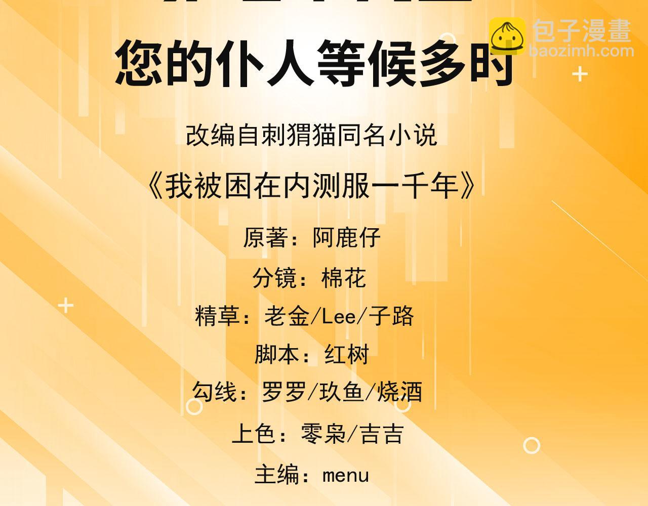 79回-您的仆人等候多时(1/5)-第80话