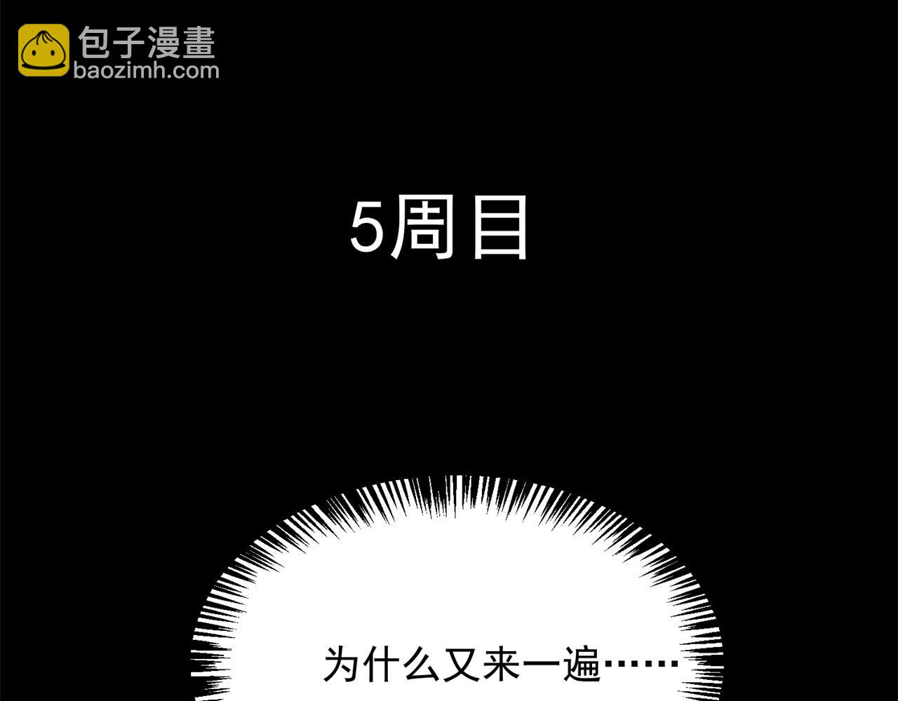 89回-我应该在车底(1/3)-第90话