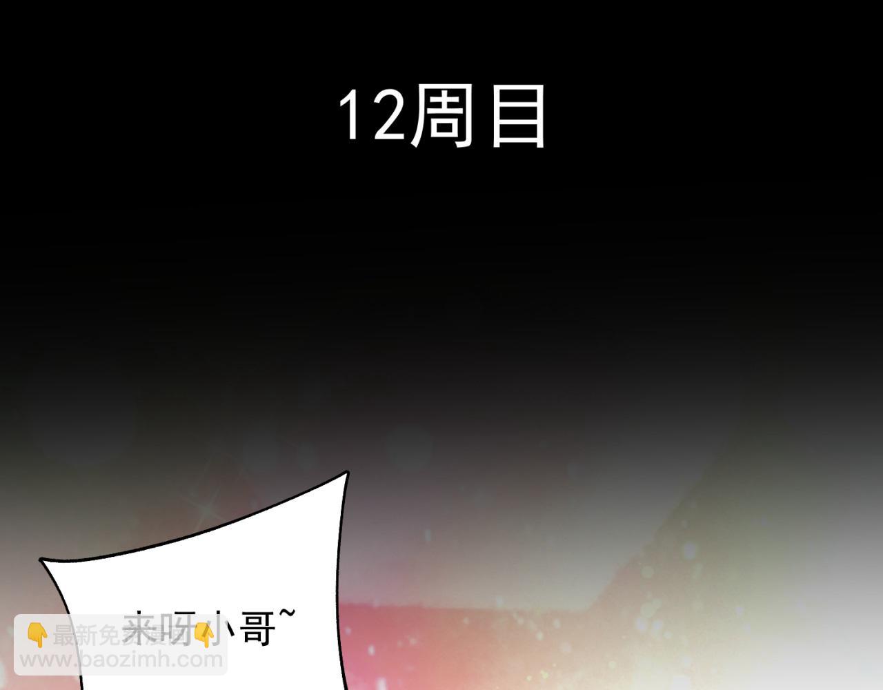 89回-我应该在车底(1/3)-第90话