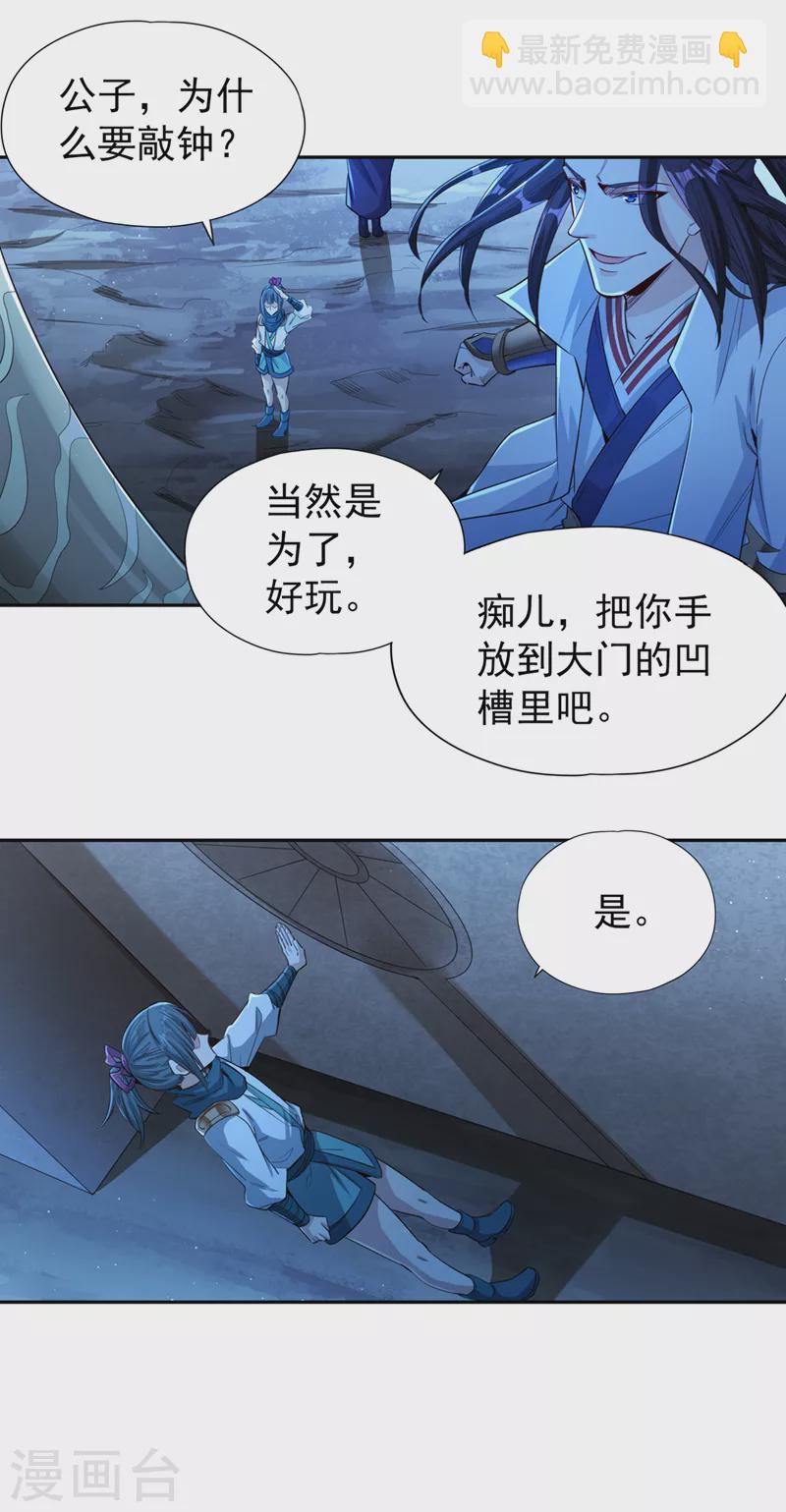🍘我被困在同一天十万年 第101话 痴儿你还认得他吗？ 第12页