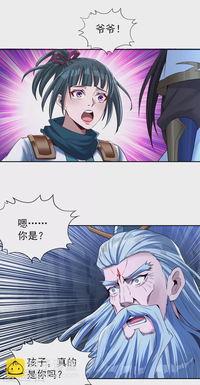 🍘我被困在同一天十万年 第101话 痴儿你还认得他吗？ 第16页