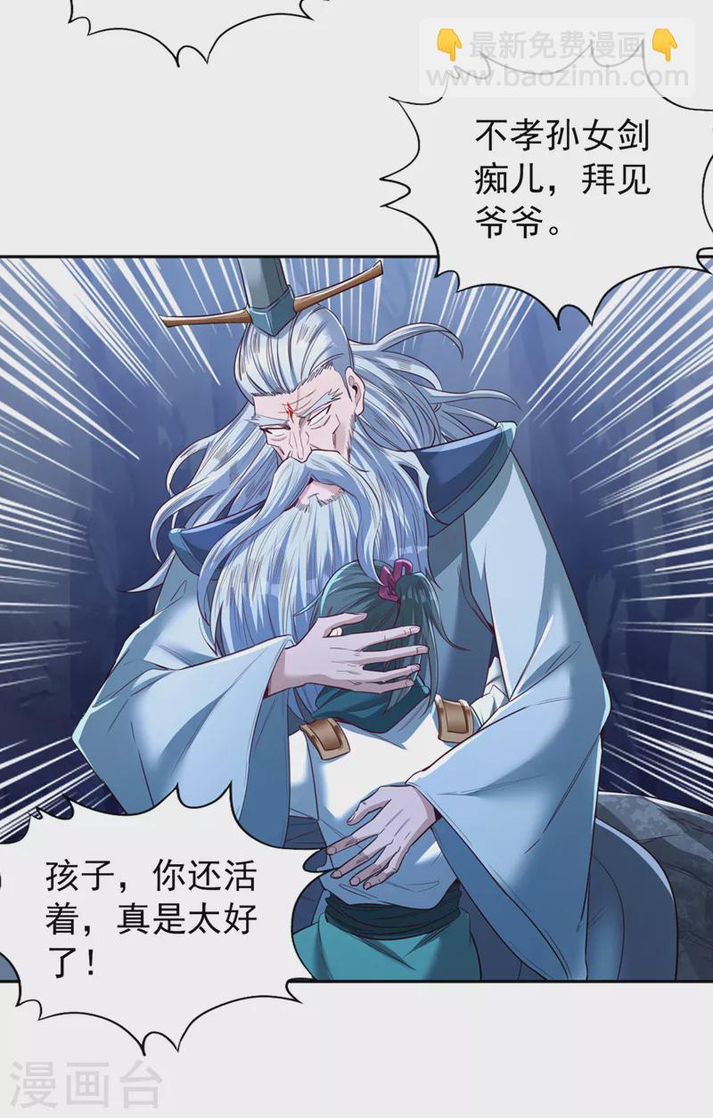 🍘我被困在同一天十万年 第101话 痴儿你还认得他吗？ 第17页