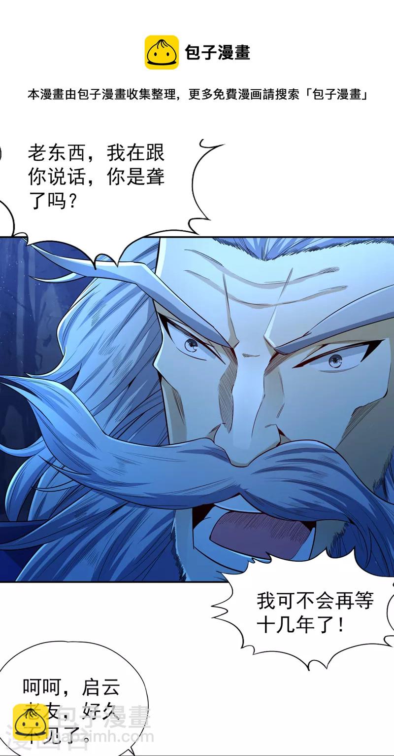 🍘我被困在同一天十万年 第101话 痴儿你还认得他吗？ 第21页