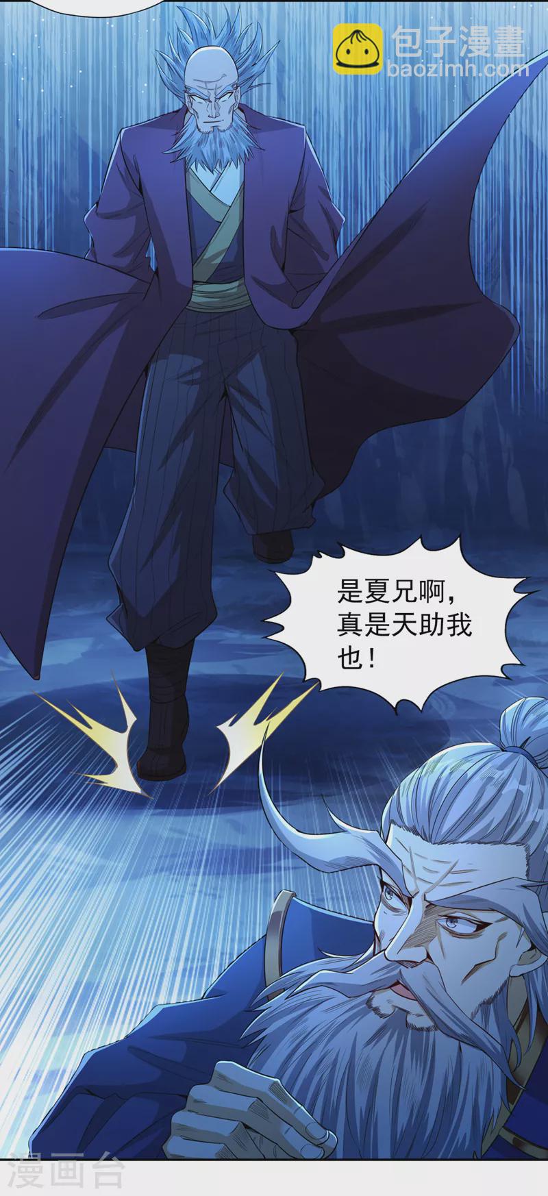 🍘我被困在同一天十万年 第101话 痴儿你还认得他吗？ 第22页