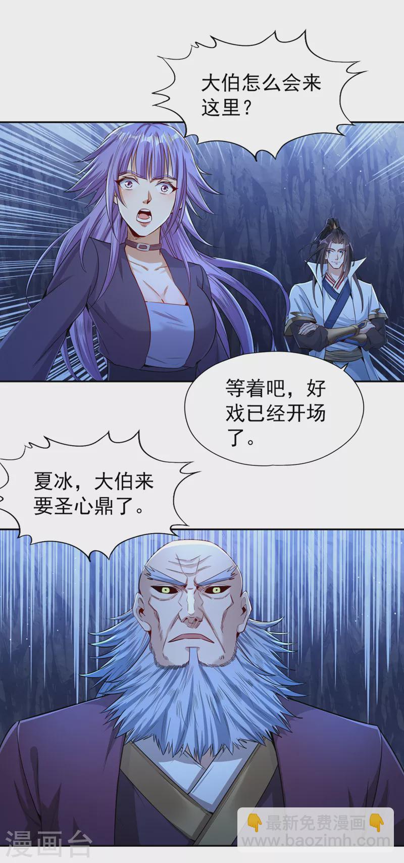 🍘我被困在同一天十万年 第101话 痴儿你还认得他吗？ 第23页