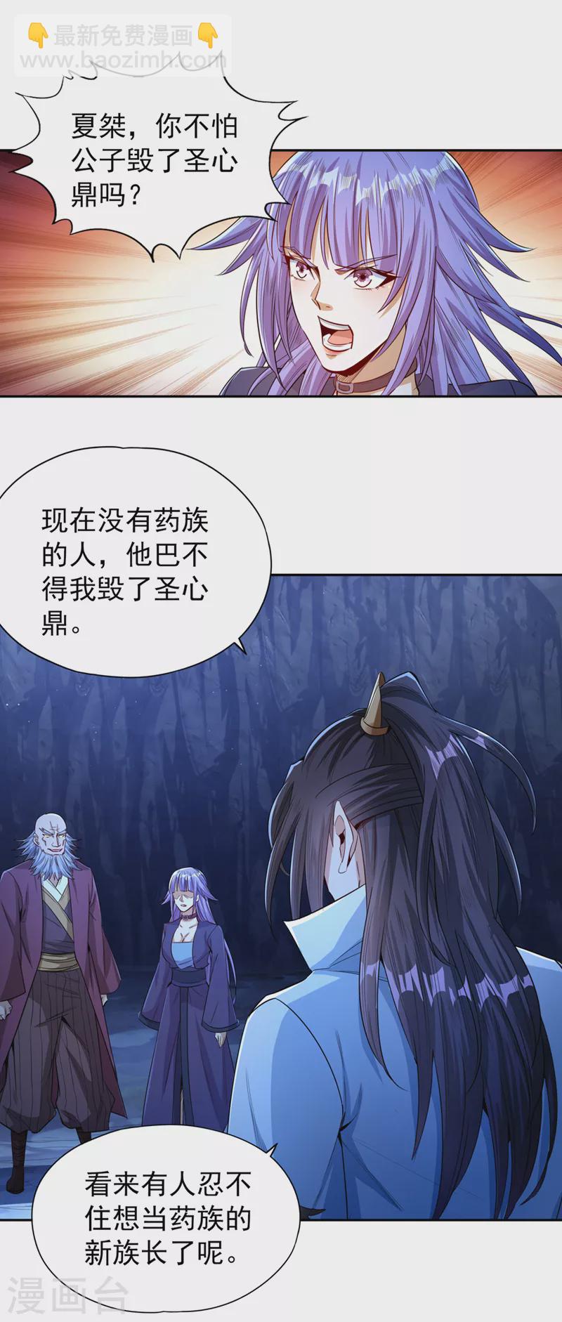 🍘我被困在同一天十万年 第101话 痴儿你还认得他吗？ 第24页