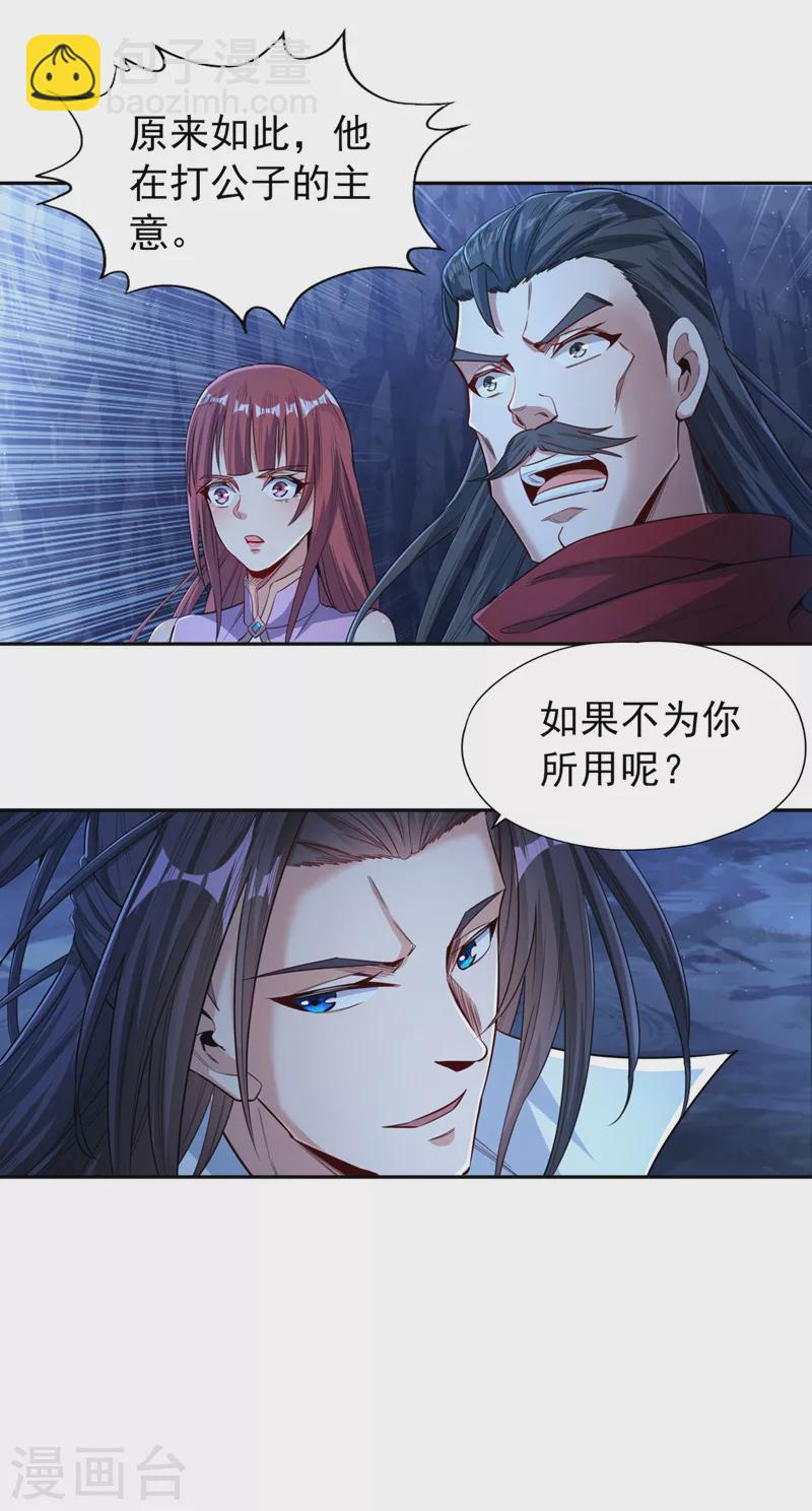 🍘我被困在同一天十万年 第101话 痴儿你还认得他吗？ 第26页