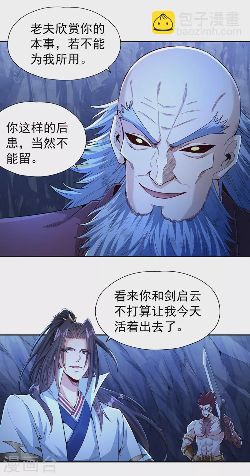 🍘我被困在同一天十万年 第101话 痴儿你还认得他吗？ 第27页