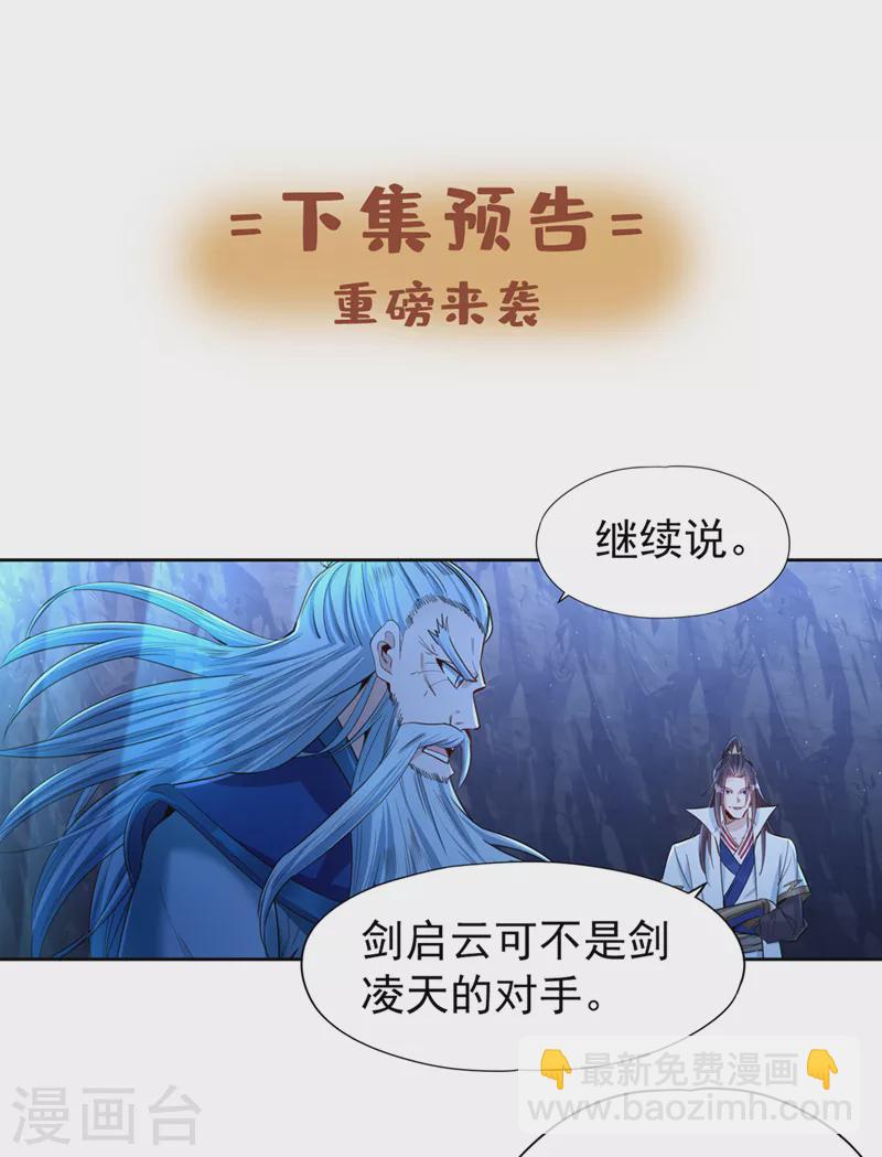 🍘我被困在同一天十万年 第101话 痴儿你还认得他吗？ 第29页