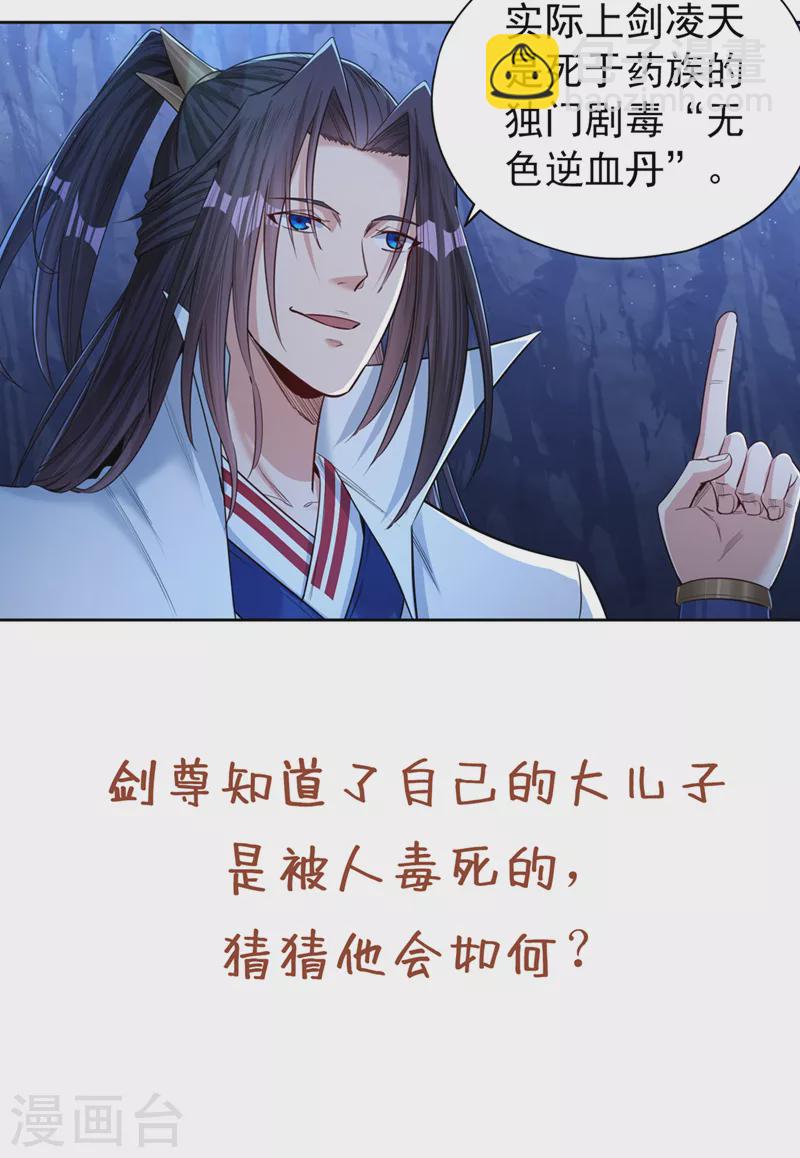 🍘我被困在同一天十万年 第101话 痴儿你还认得他吗？ 第30页