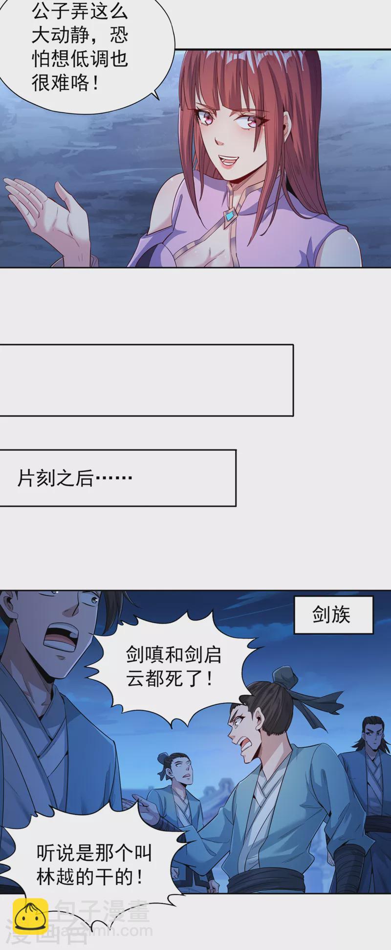 🍘我被困在同一天十万年 第103话 我布的是神杀大阵！ 第13页