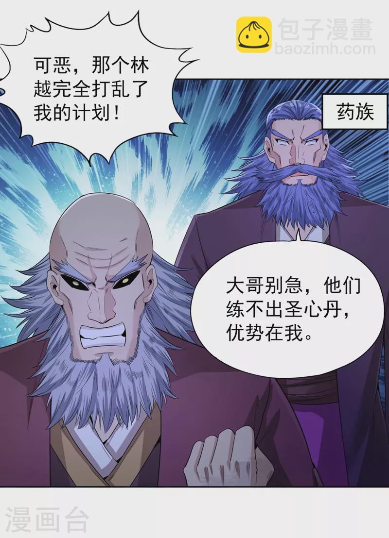 🍘我被困在同一天十万年 第103话 我布的是神杀大阵！ 第14页