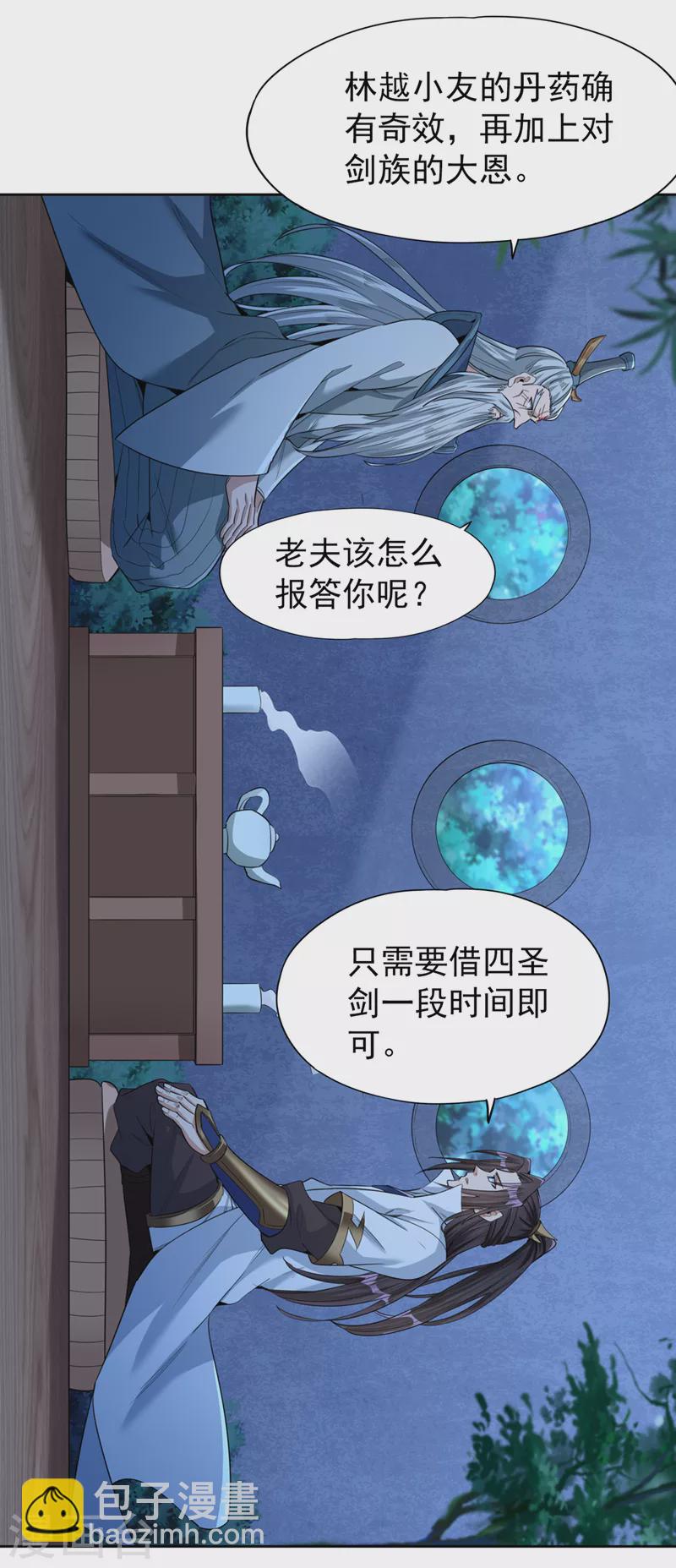 🍘我被困在同一天十万年 第103话 我布的是神杀大阵！ 第20页
