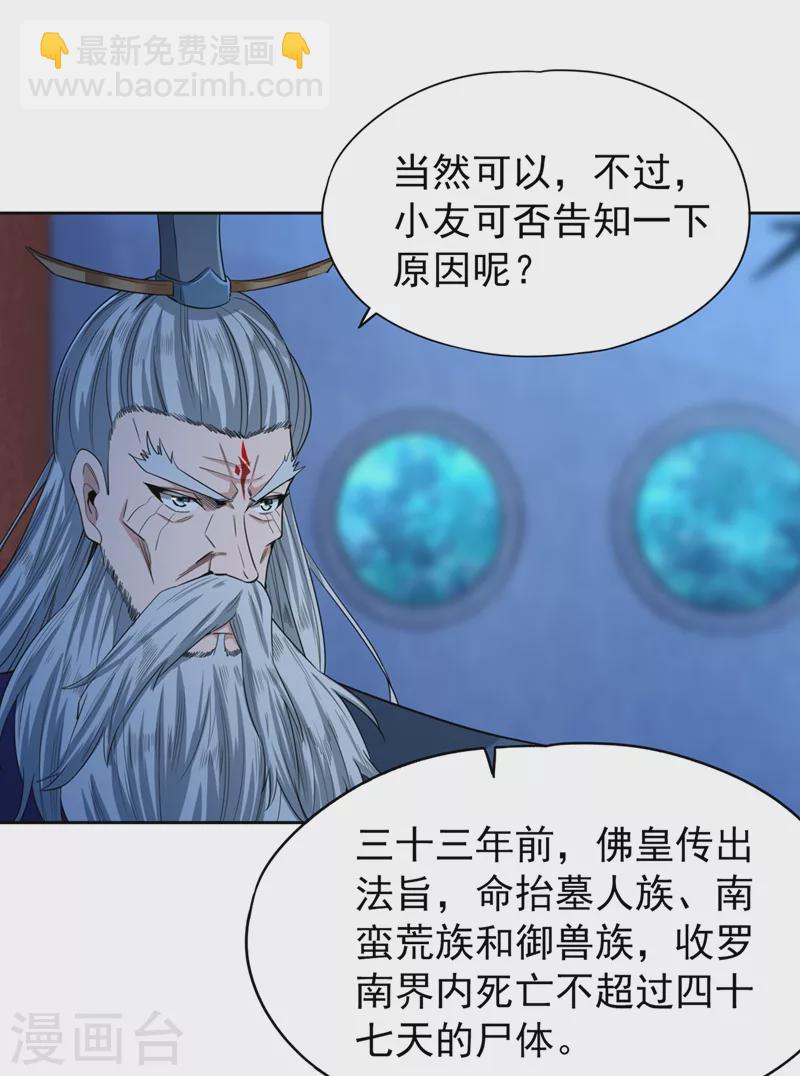 🍘我被困在同一天十万年 第103话 我布的是神杀大阵！ 第21页