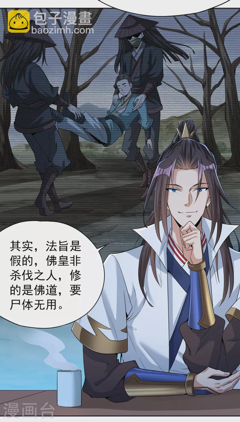 🍘我被困在同一天十万年 第103话 我布的是神杀大阵！ 第22页