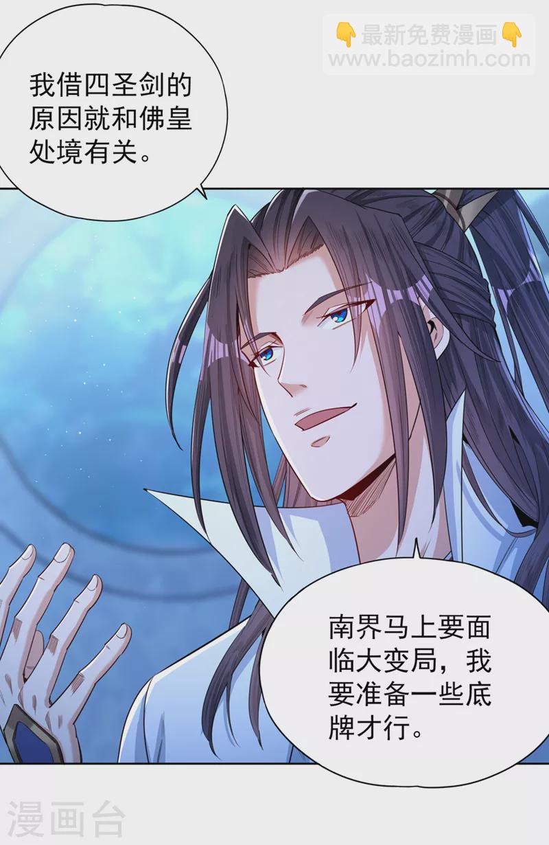 🍘我被困在同一天十万年 第103话 我布的是神杀大阵！ 第24页