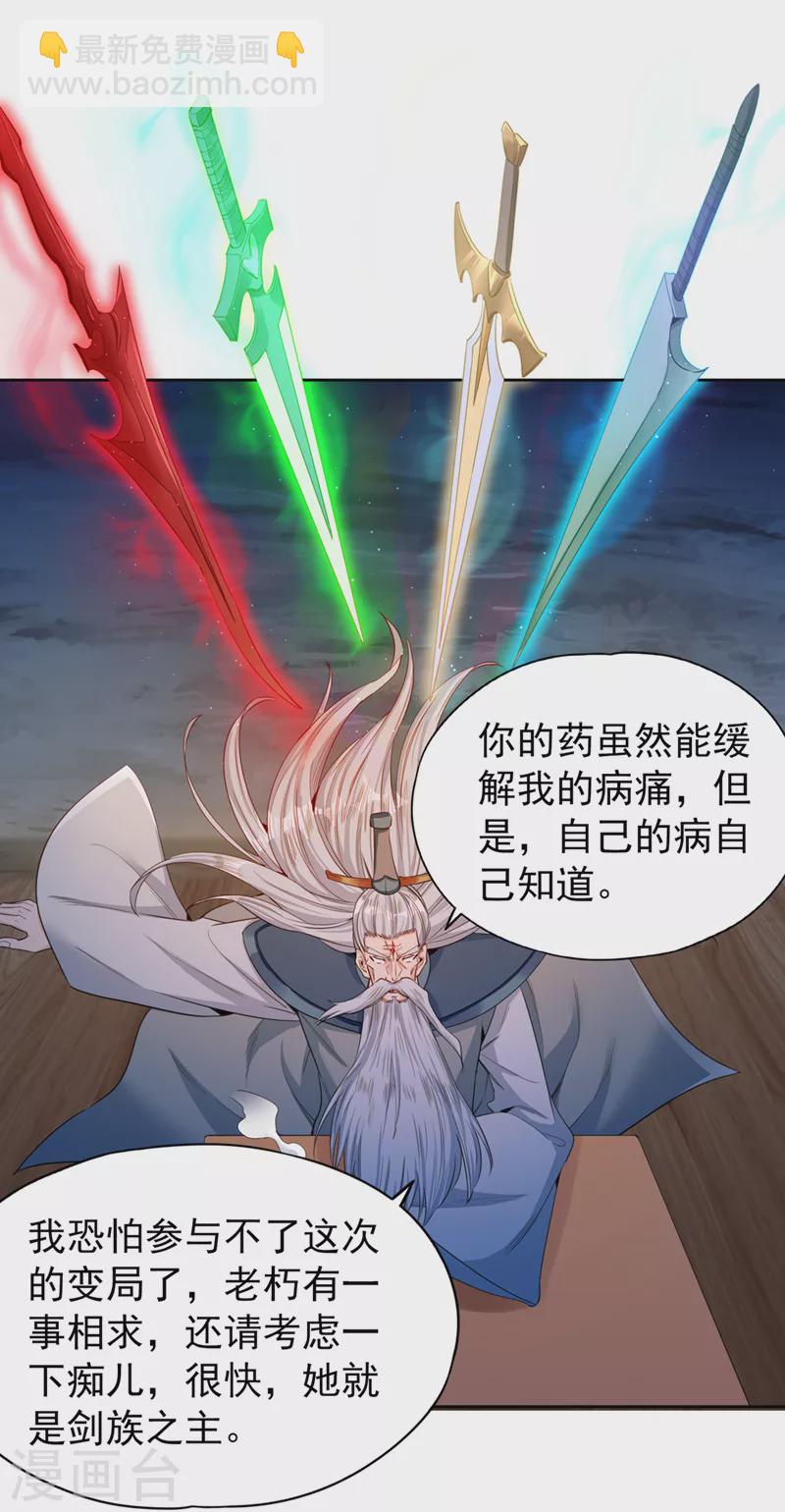 🍘我被困在同一天十万年 第103话 我布的是神杀大阵！ 第25页