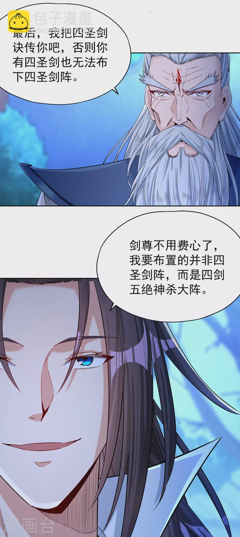 🍘我被困在同一天十万年 第103话 我布的是神杀大阵！ 第27页