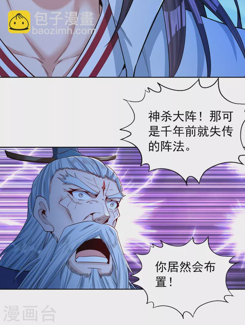 🍘我被困在同一天十万年 第103话 我布的是神杀大阵！ 第28页