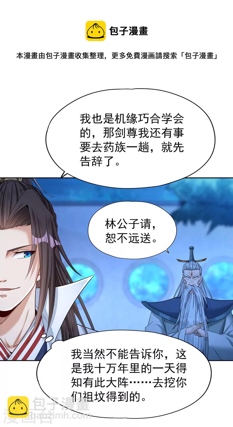 🍘我被困在同一天十万年 第103话 我布的是神杀大阵！ 第29页