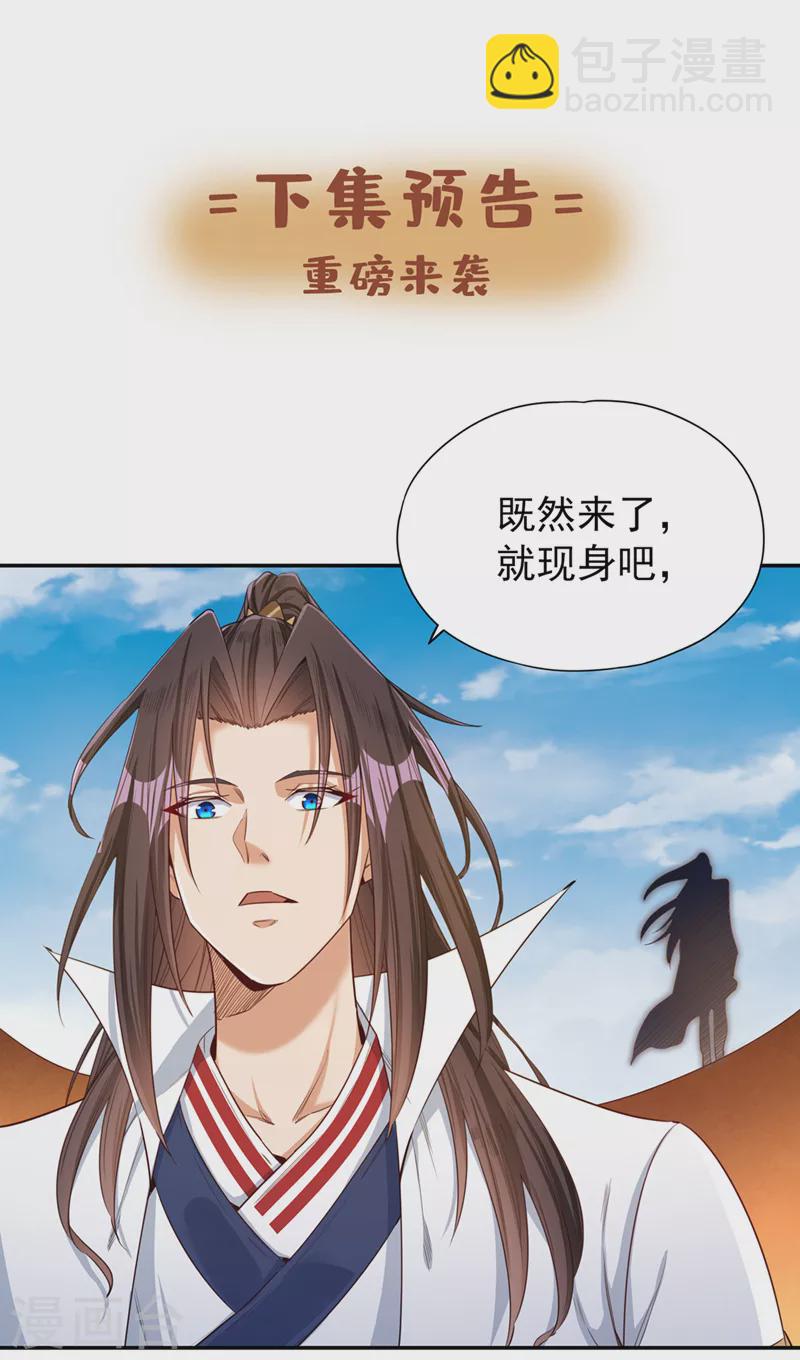 🍘我被困在同一天十万年 第103话 我布的是神杀大阵！ 第30页