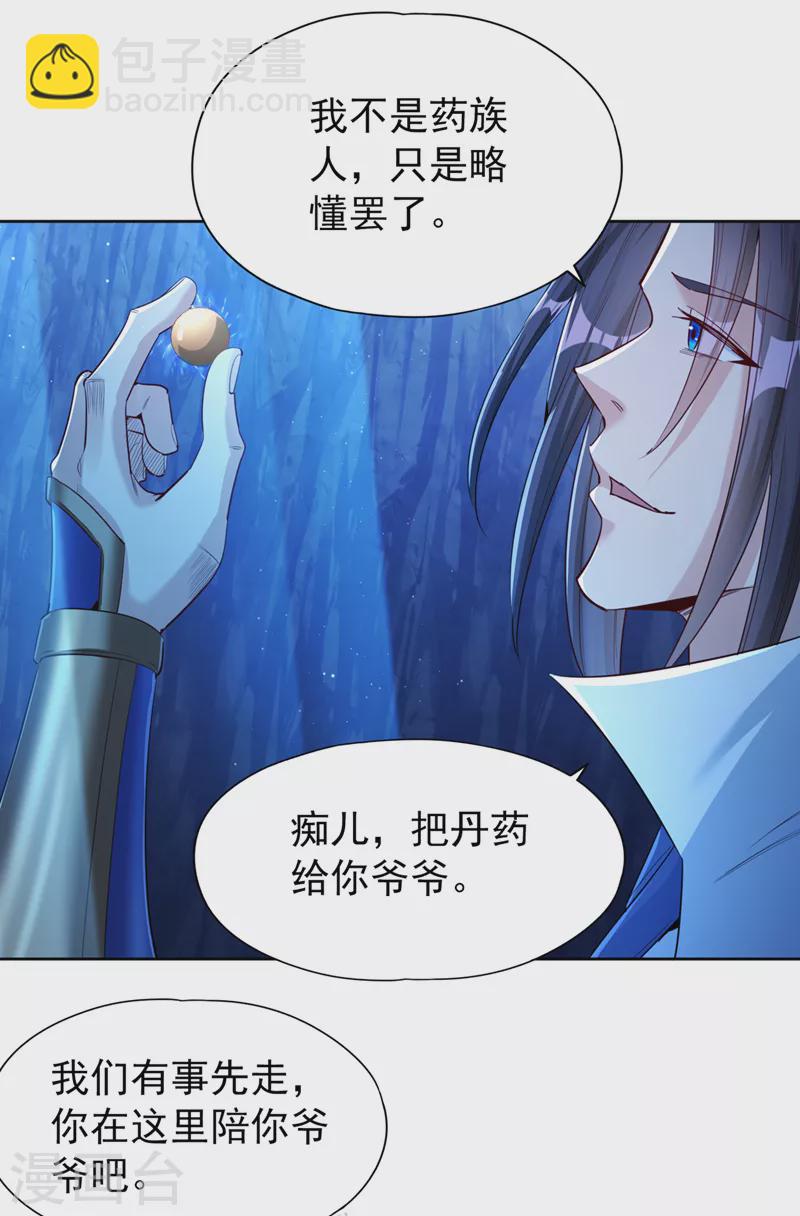 🍘我被困在同一天十万年 第103话 我布的是神杀大阵！ 第8页