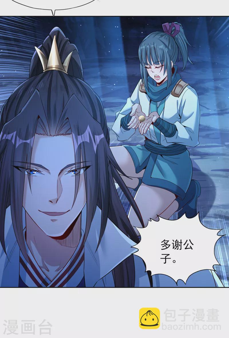 🍘我被困在同一天十万年 第103话 我布的是神杀大阵！ 第9页