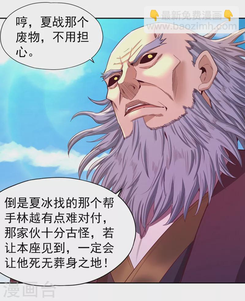 🍘我被困在同一天十万年 第105话 我们去会会夏桀！ 第15页
