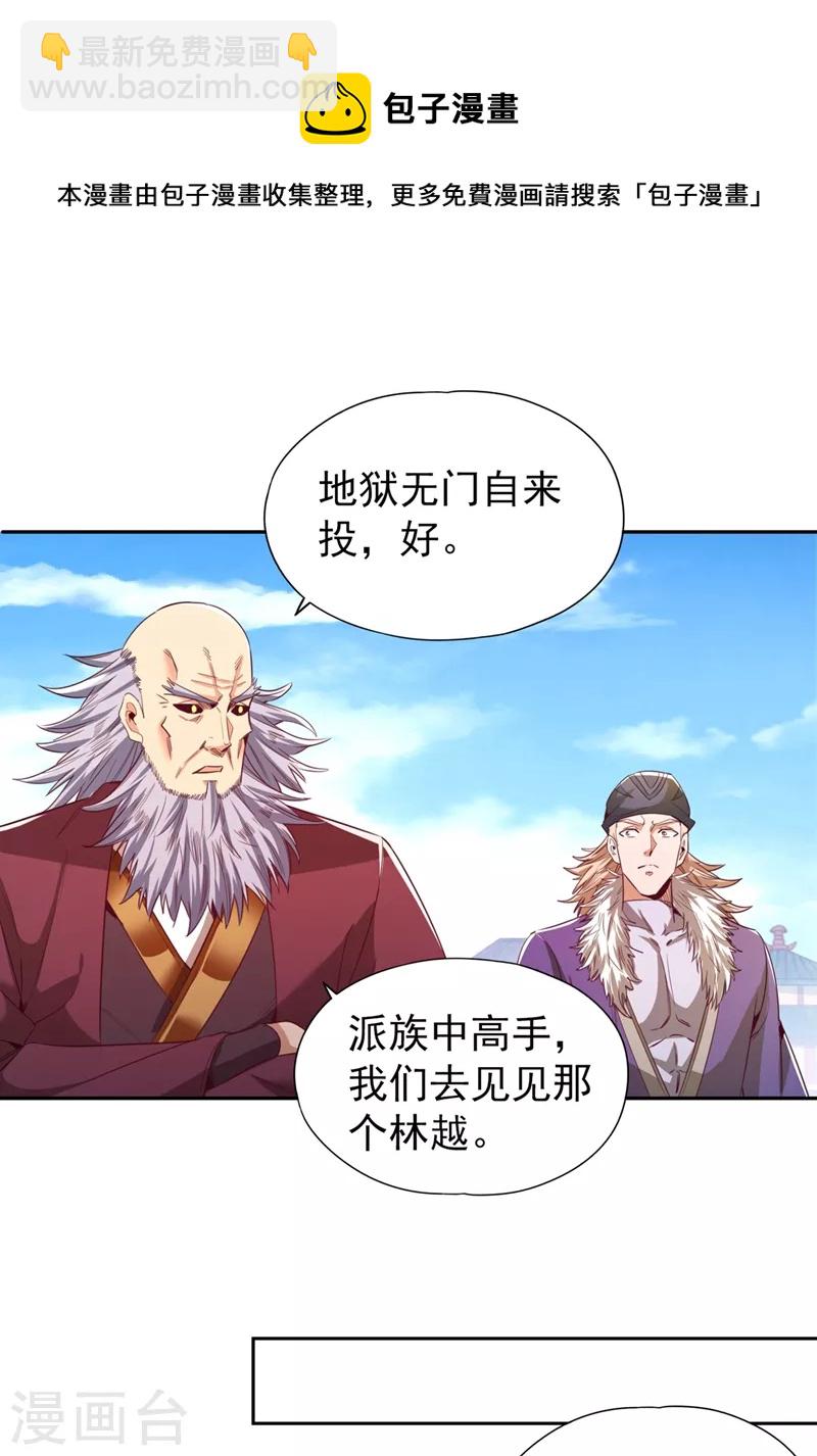 🍘我被困在同一天十万年 第105话 我们去会会夏桀！ 第17页