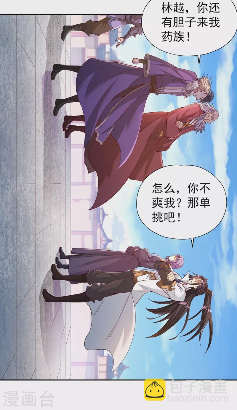 🍘我被困在同一天十万年 第105话 我们去会会夏桀！ 第18页
