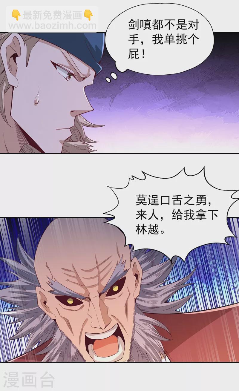 🍘我被困在同一天十万年 第105话 我们去会会夏桀！ 第19页