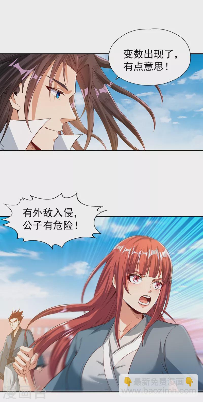 🍘我被困在同一天十万年 第105话 我们去会会夏桀！ 第2页