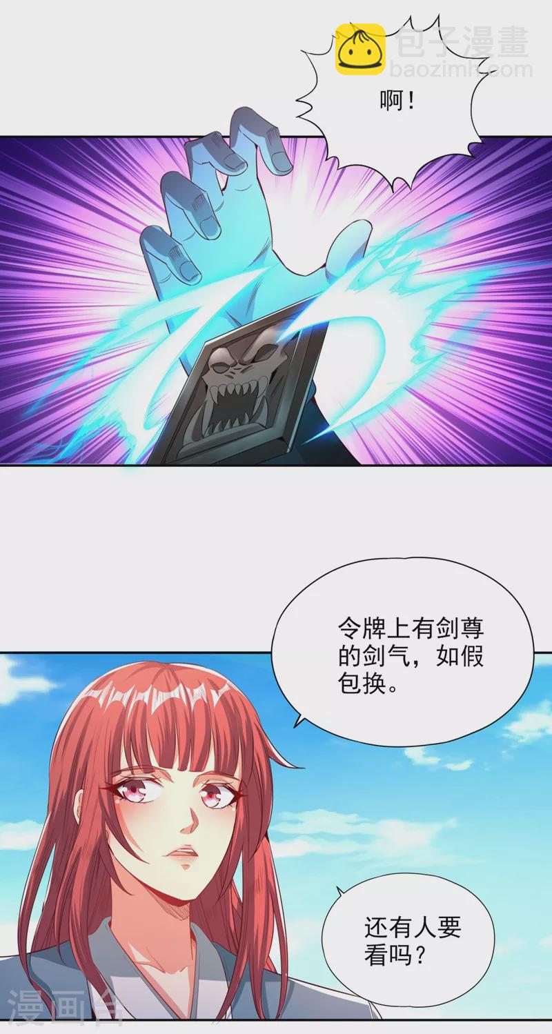 🍘我被困在同一天十万年 第105话 我们去会会夏桀！ 第25页