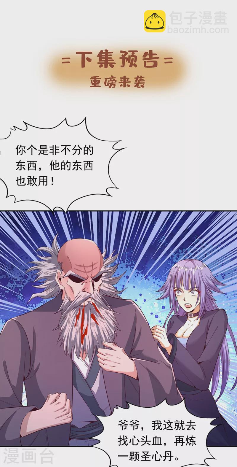 🍘我被困在同一天十万年 第105话 我们去会会夏桀！ 第29页