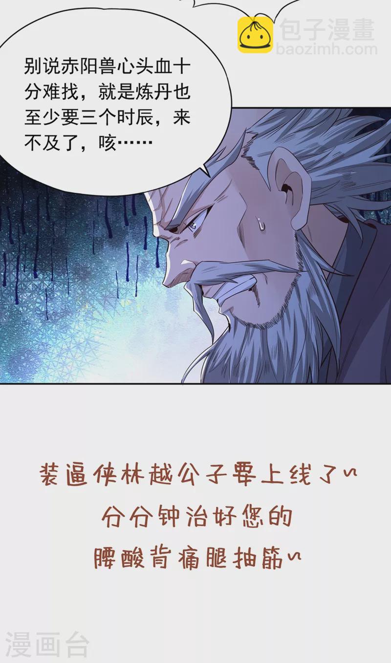 🍘我被困在同一天十万年 第105话 我们去会会夏桀！ 第30页