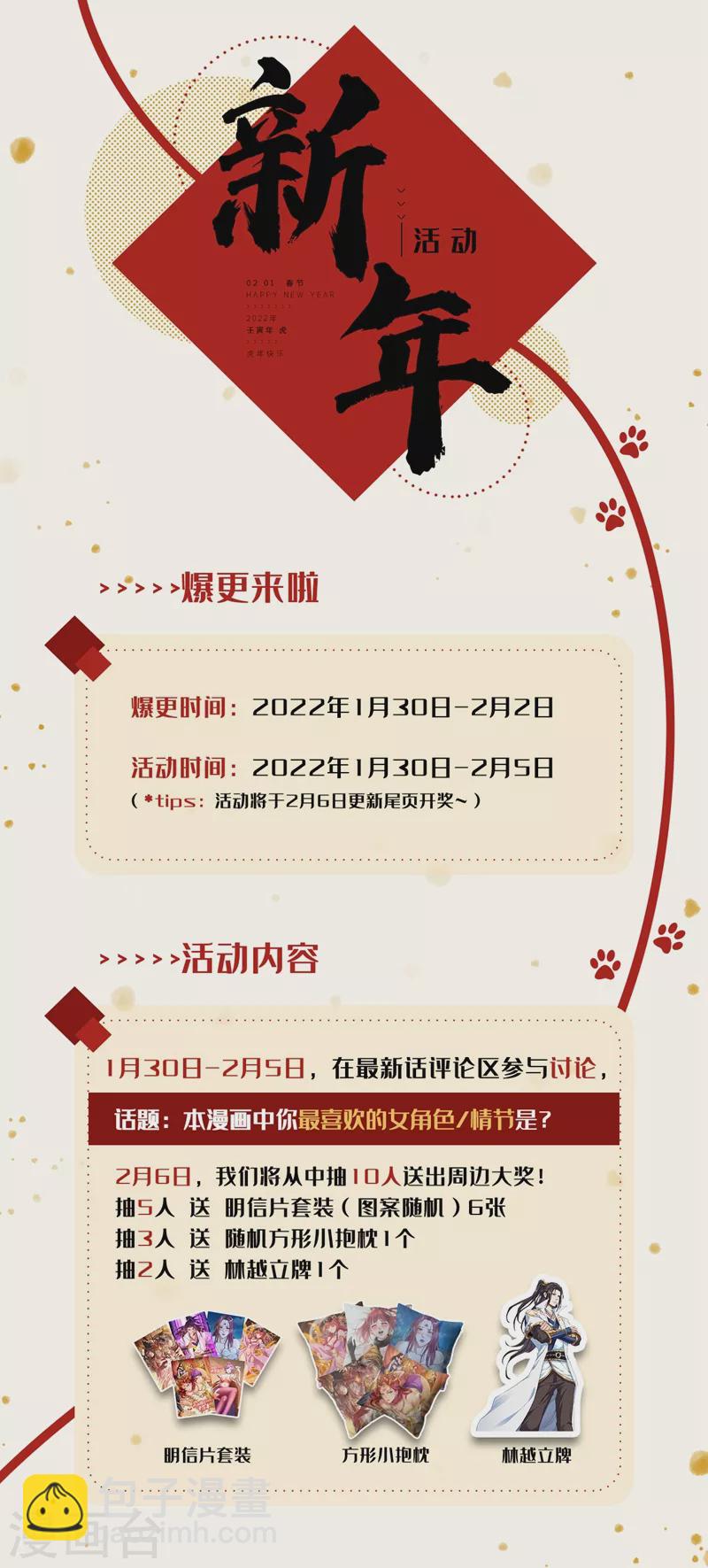 🍘我被困在同一天十万年 第105话 我们去会会夏桀！ 第31页