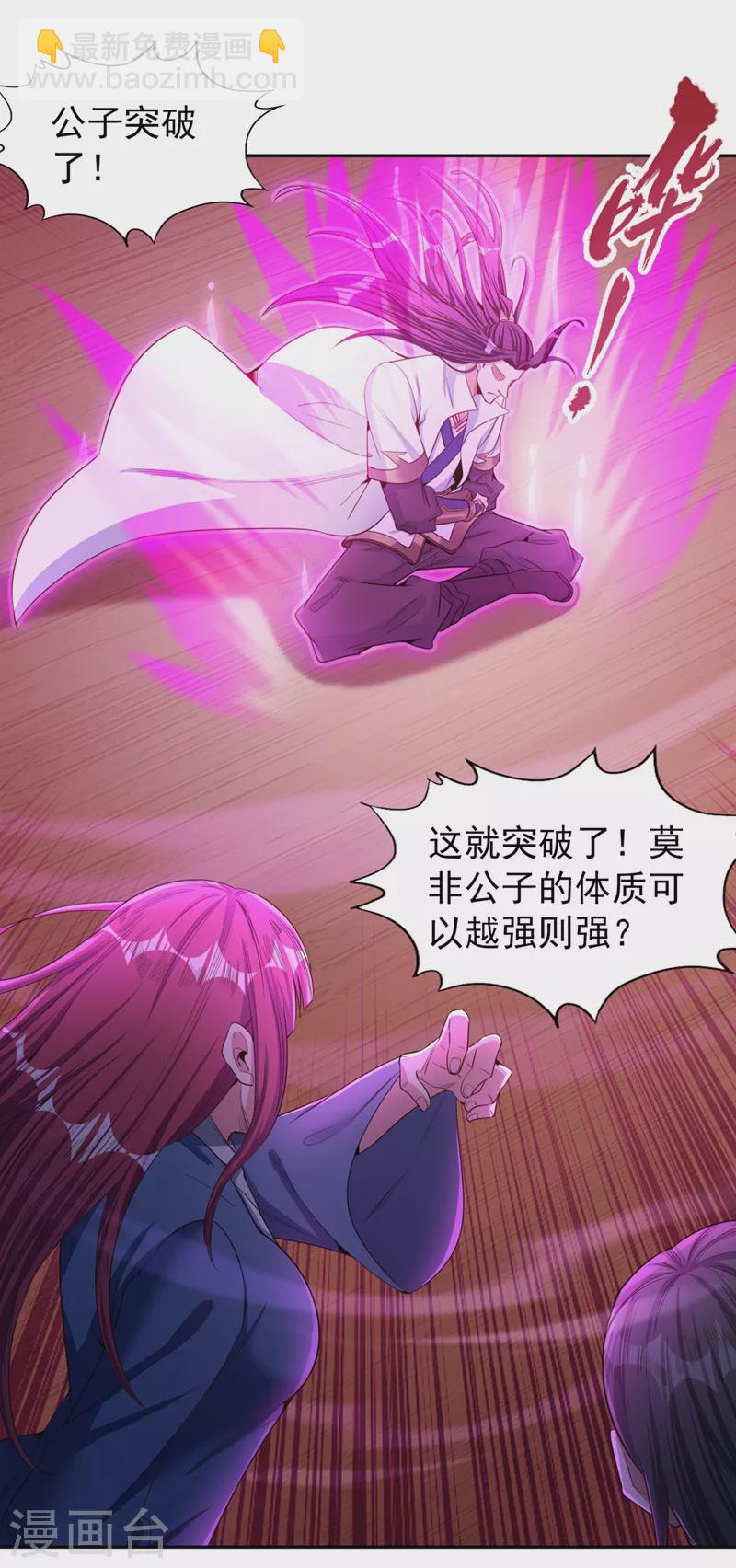 🍘我被困在同一天十万年 第105话 我们去会会夏桀！ 第7页