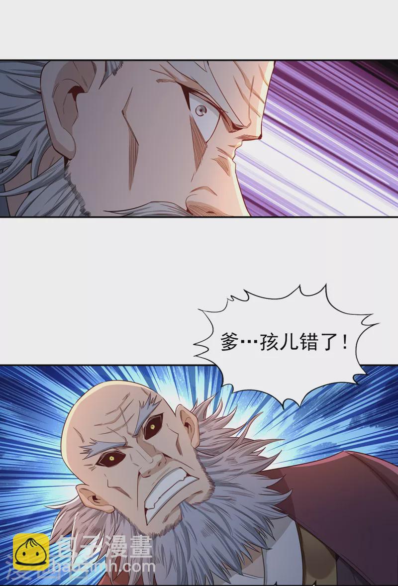 🍘我被困在同一天十万年 第107话 等你们，族长早死了 第11页