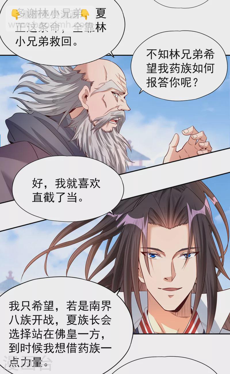 🍘我被困在同一天十万年 第107话 等你们，族长早死了 第14页