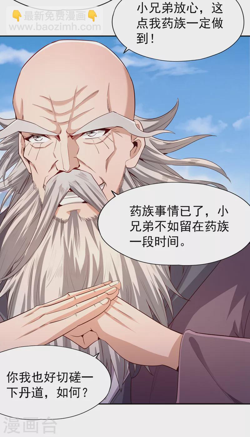 🍘我被困在同一天十万年 第107话 等你们，族长早死了 第15页